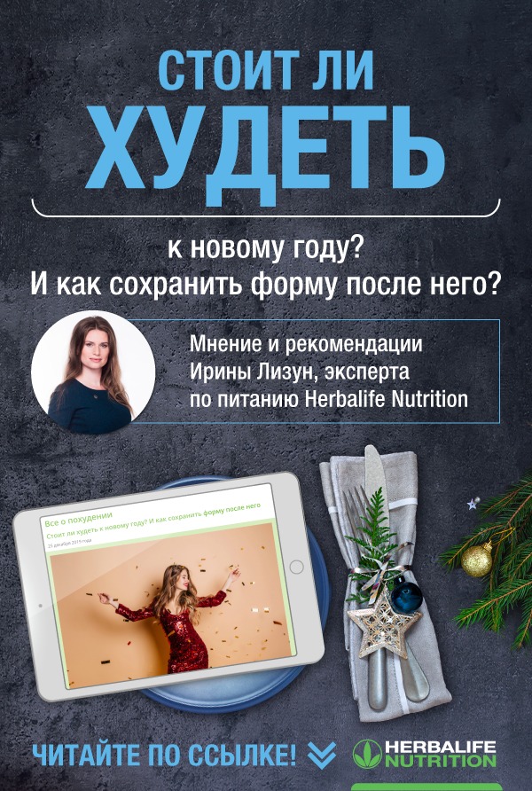 Стоит ли худеть к новому году? И как сохранить форму после него