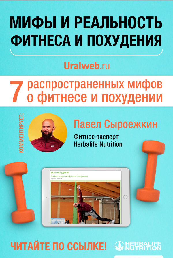 Мифы и реальность фитнеса и похудения