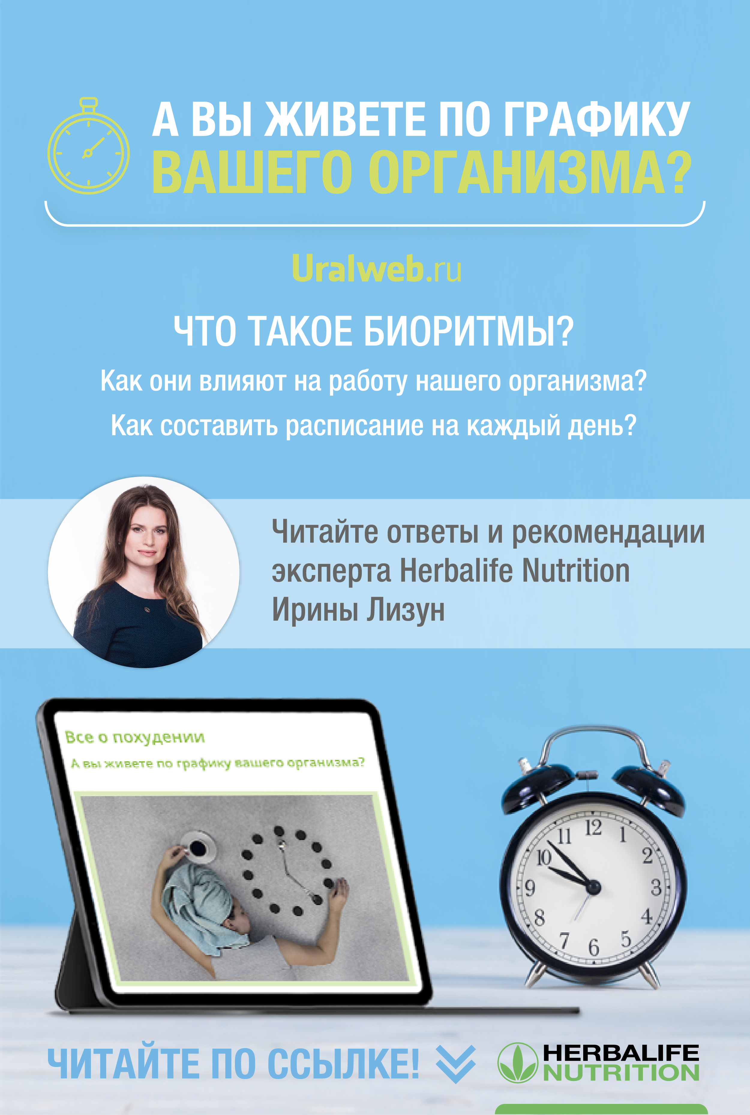 А вы живете по графику вашего организма?