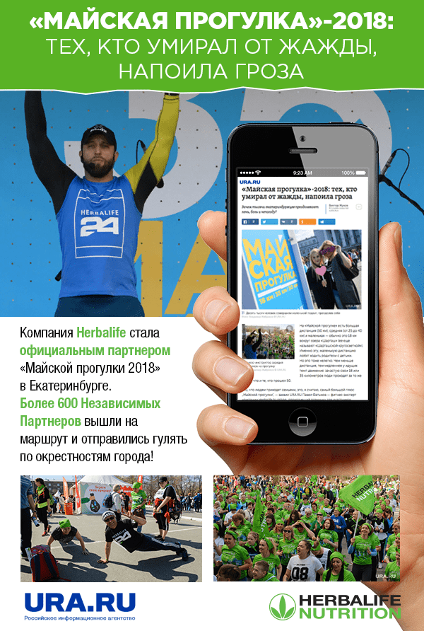 Майская прогулка 2018 в Екатеринбурге