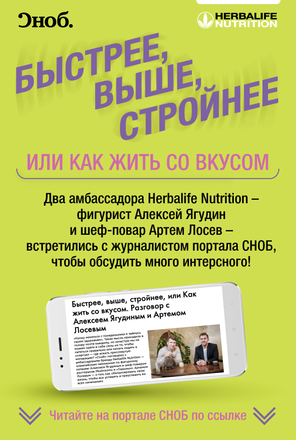 Быстрее, выше, стройнее, или Как жить со вкусом