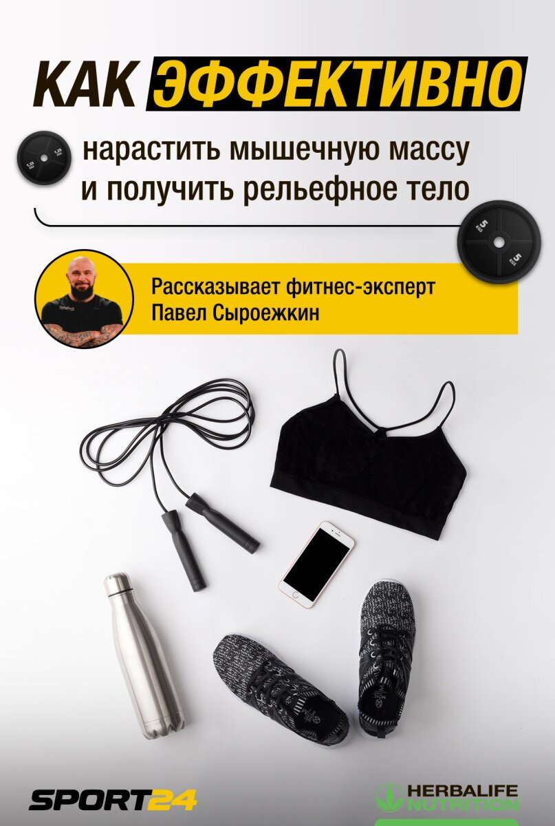 Как эффективно нарастить мышечную массу