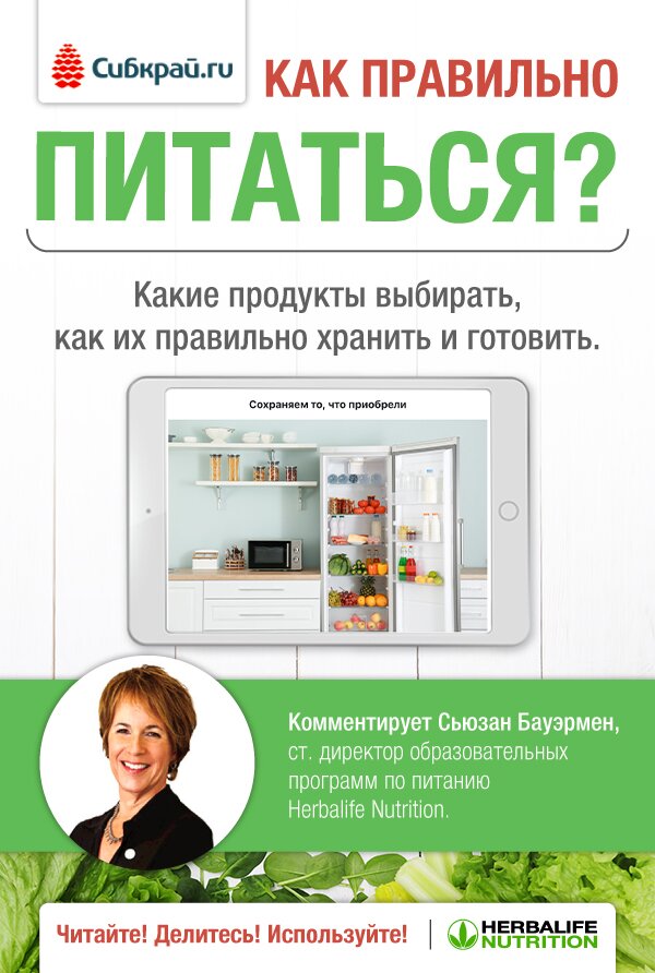 Как правильно питаться?