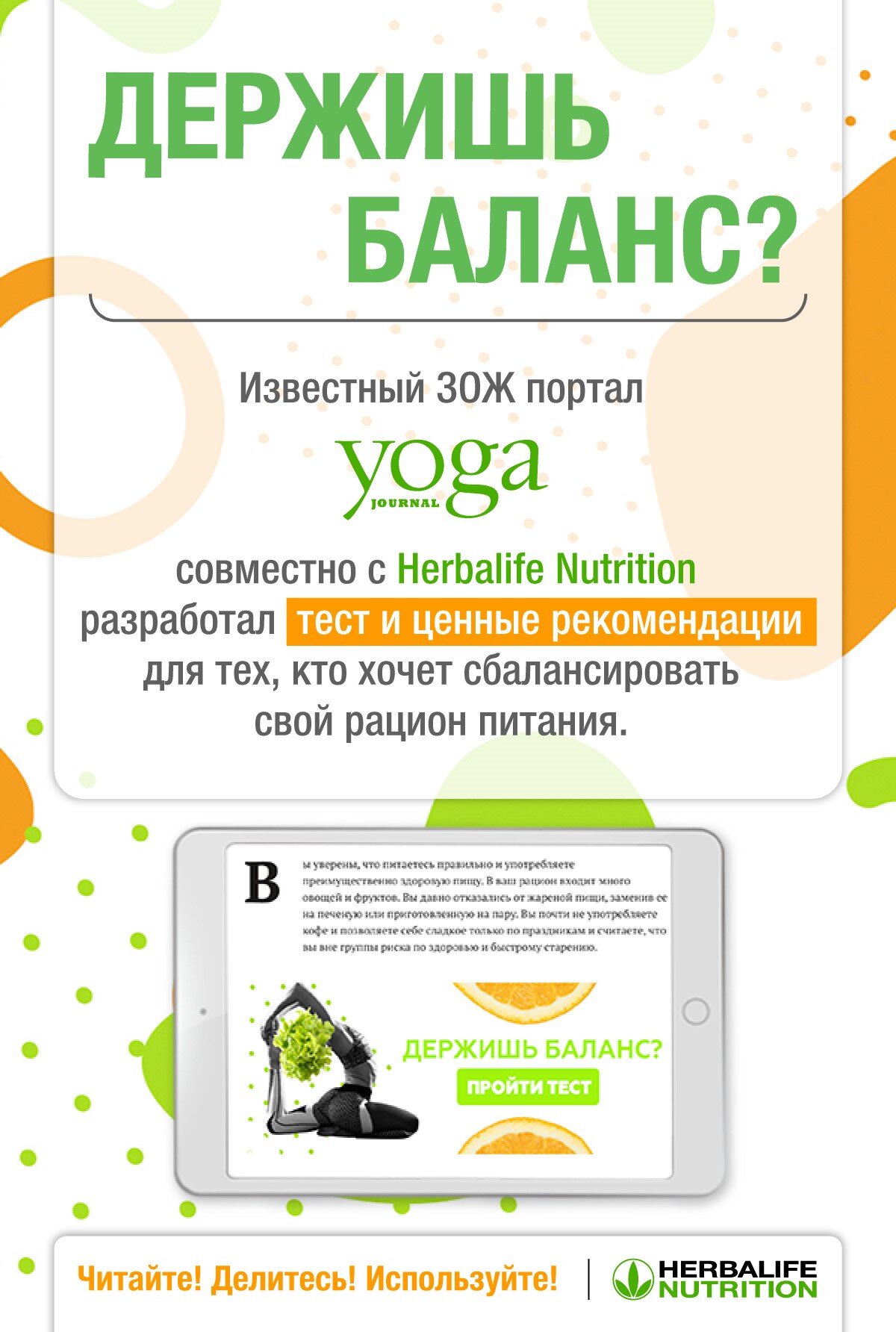 Хотите проверить, можно ли назвать ваш рацион полноценным?
