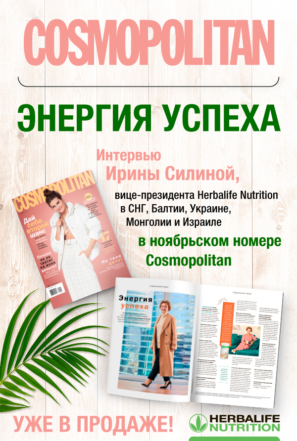 Энергия успеха