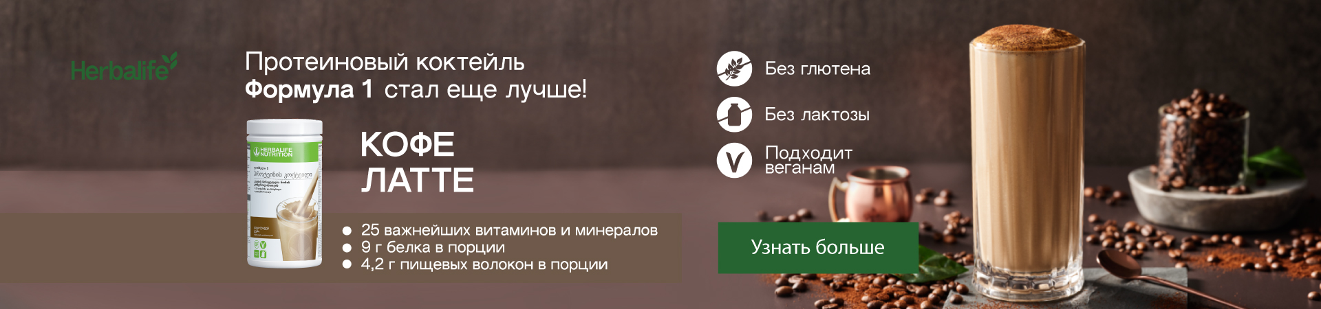 Главная HERBALIFE