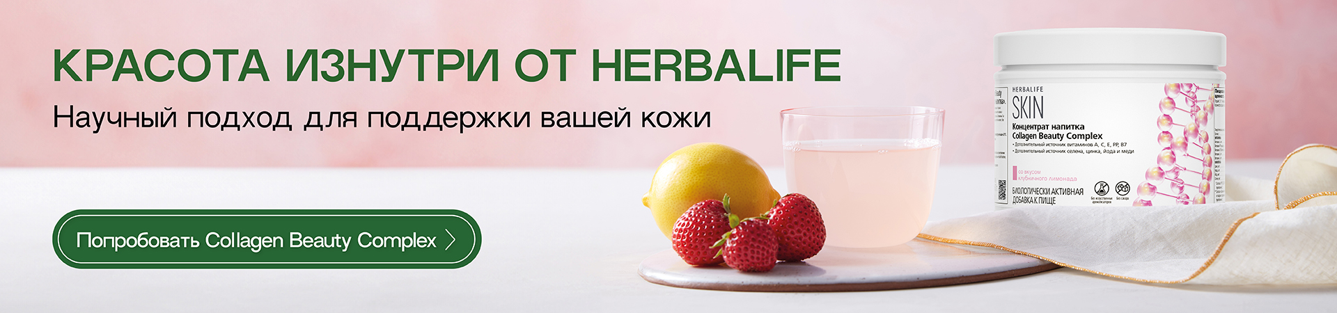 Главная HERBALIFE