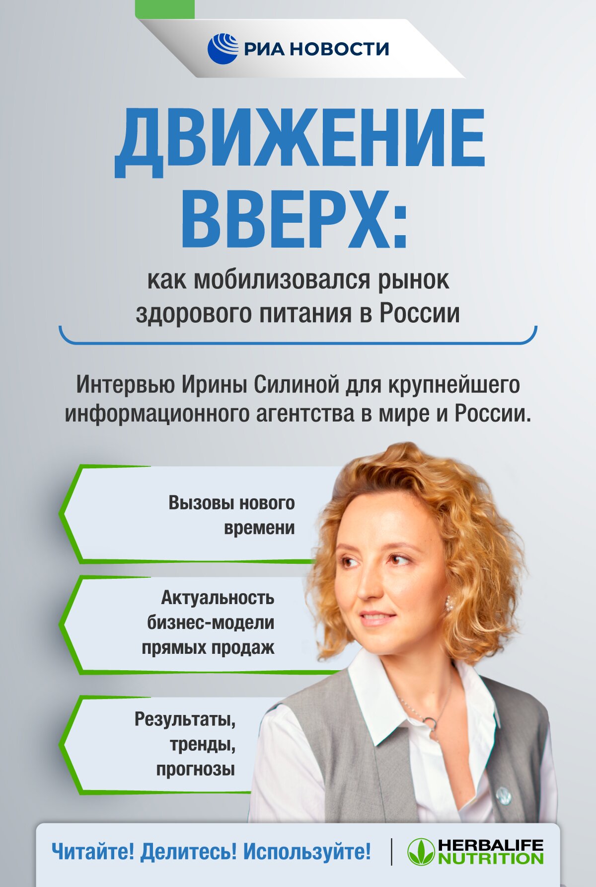 Движение вверх: как мобилизовался рынок здорового питания в России