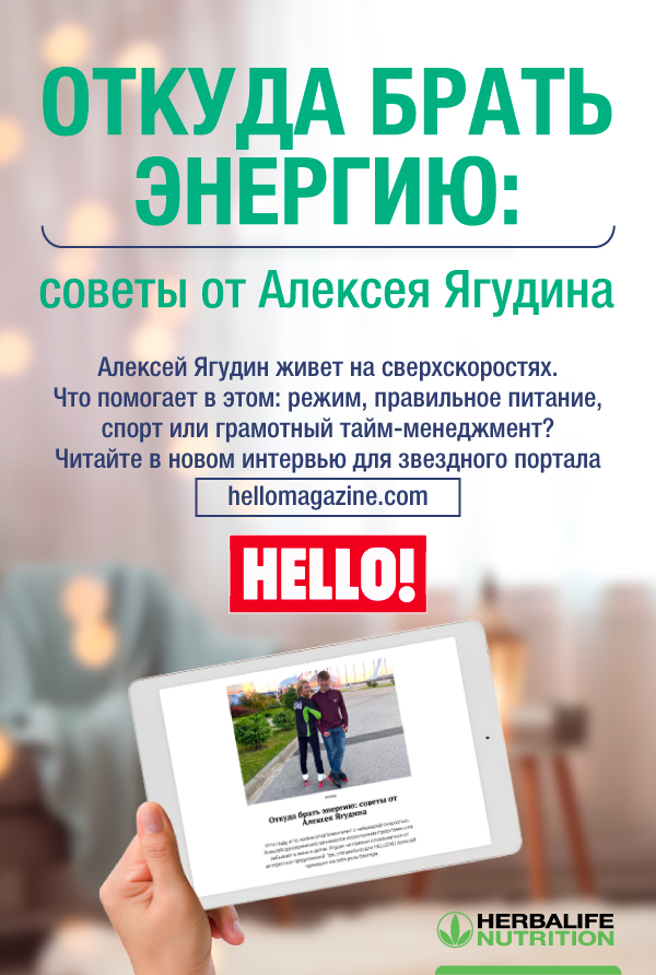 Откуда брать энергию: советы от Алексея Ягудина