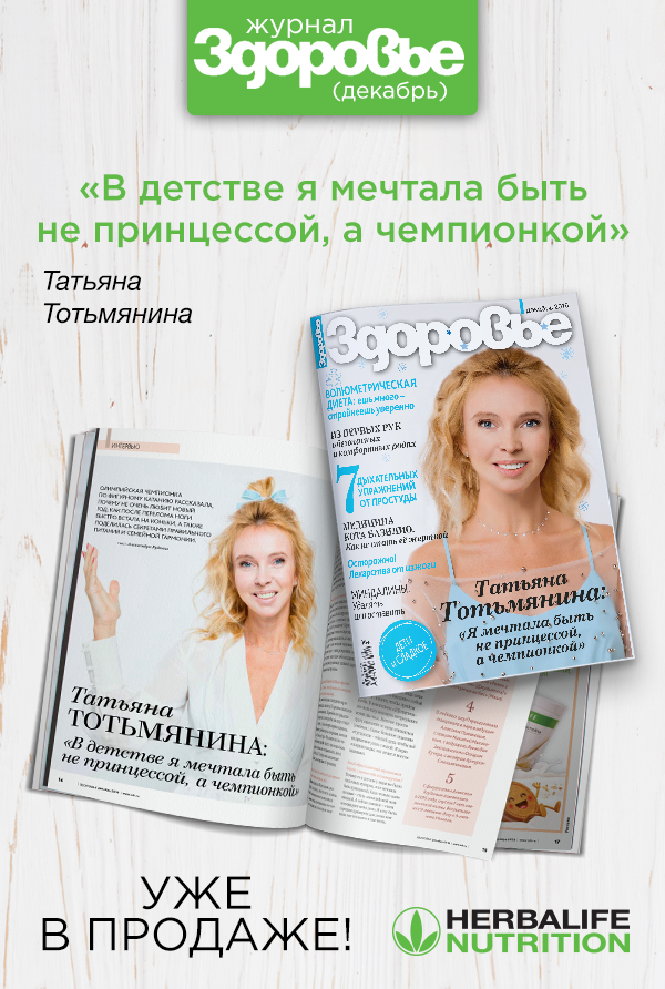 Интервью с амбассадором Herbalife Nutrition