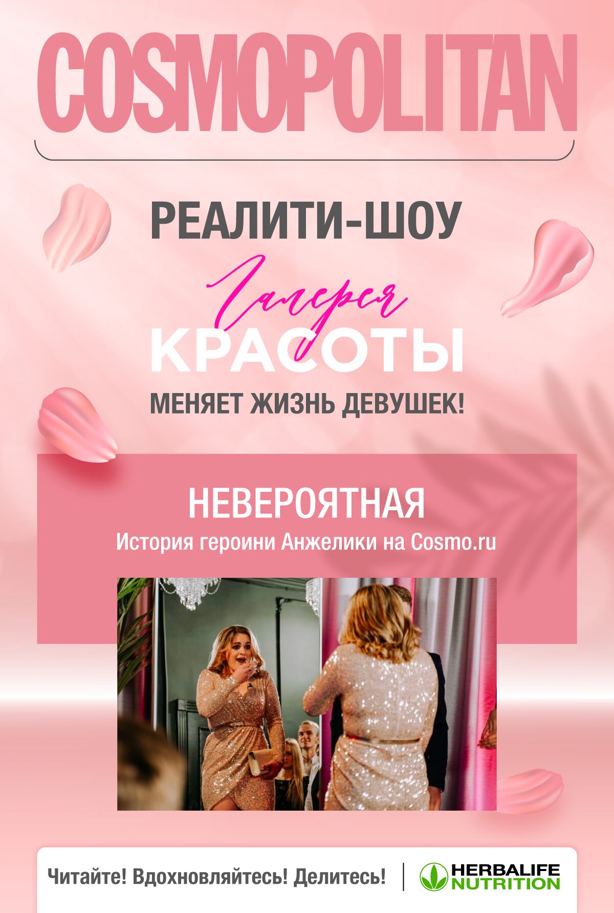 Курс на перемены