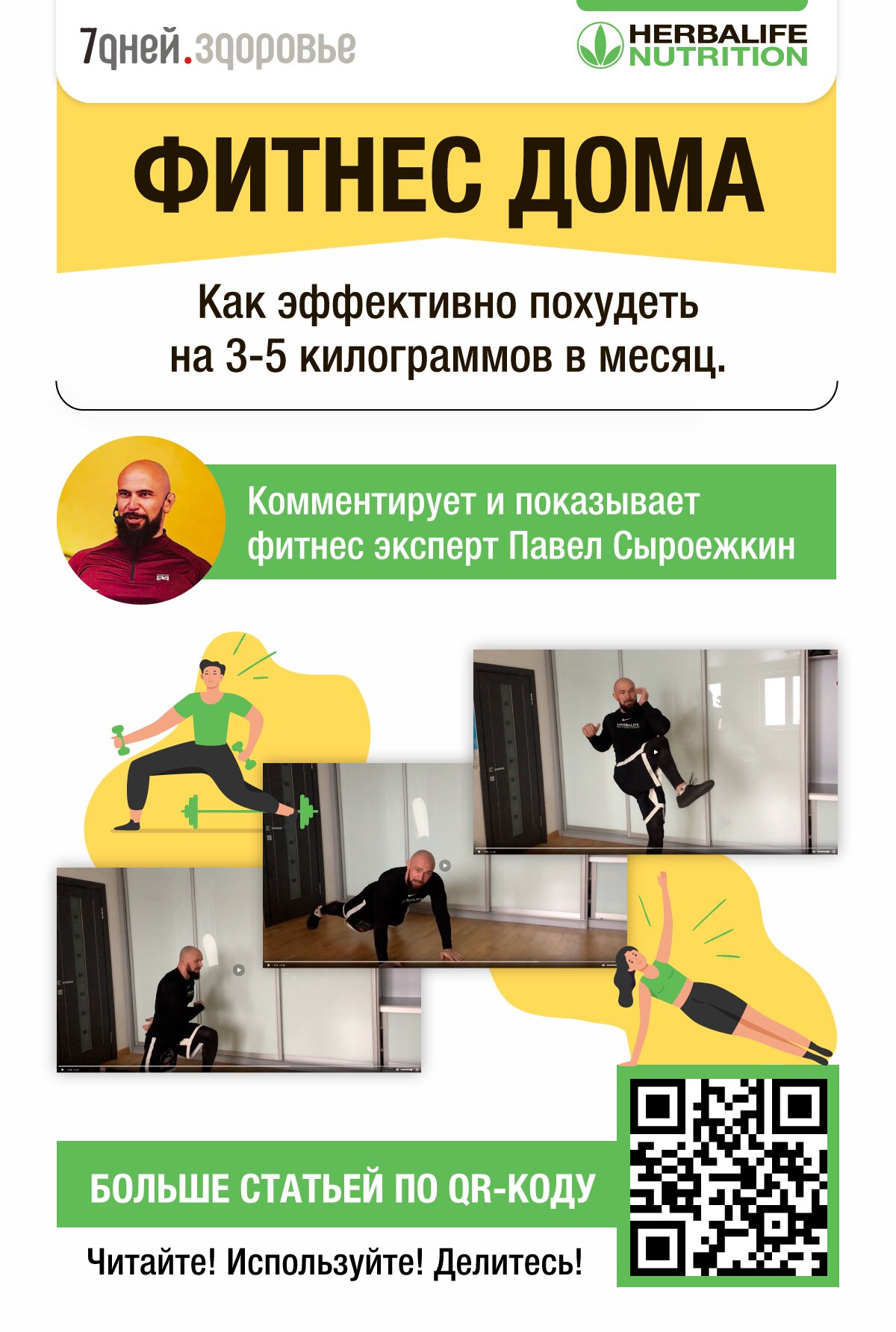 Фитнес дома