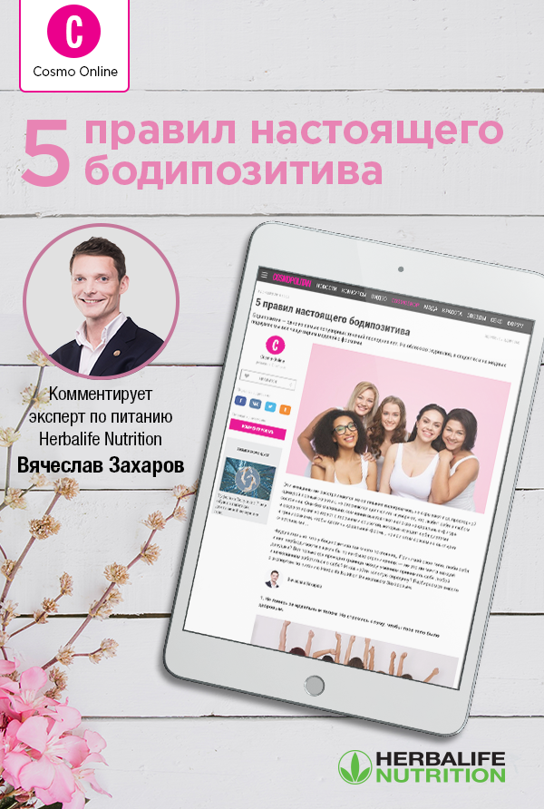 5 правил настоящего бодипозитива
