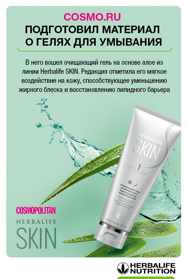 Подборки гелей для умывания от Cosmo