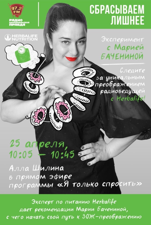 Эксперимент с Марией Бачениной