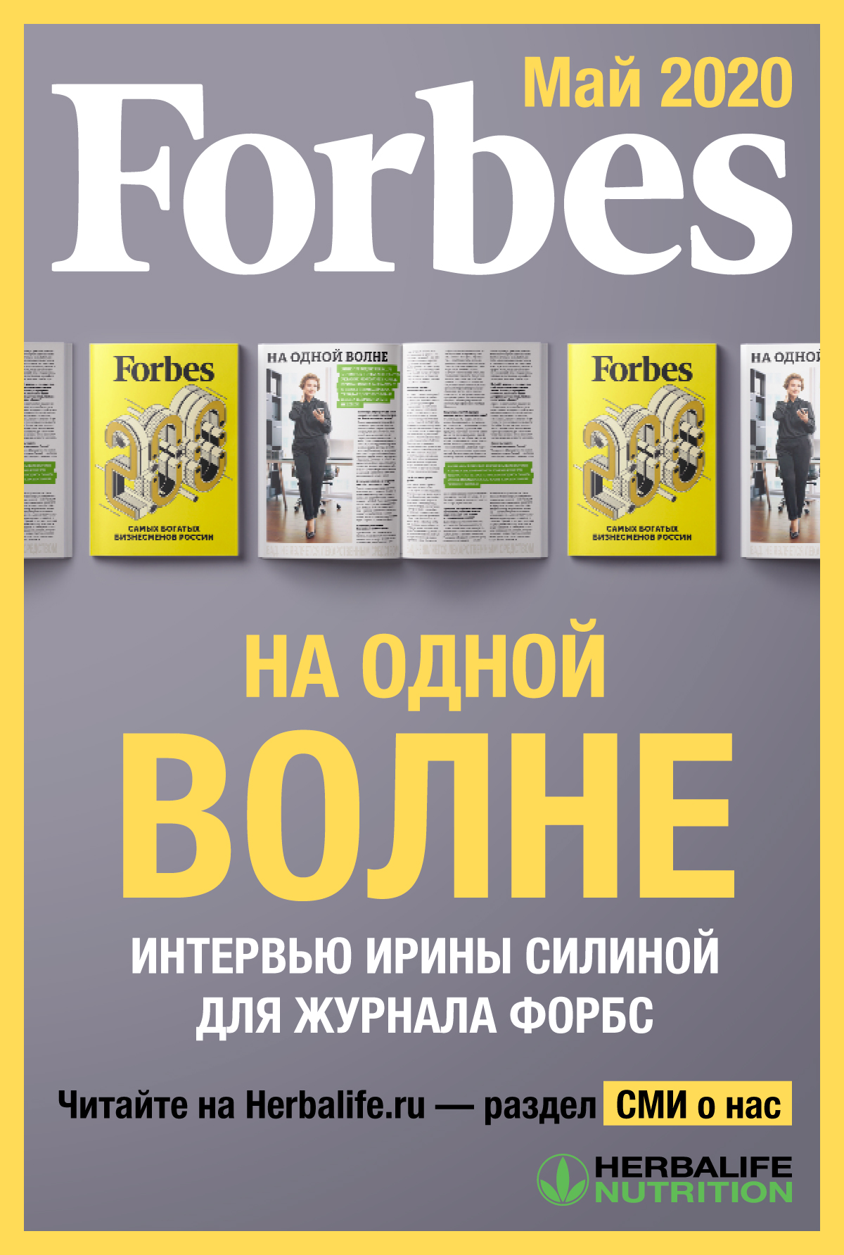НА ОДНОЙ ВОЛНЕ!