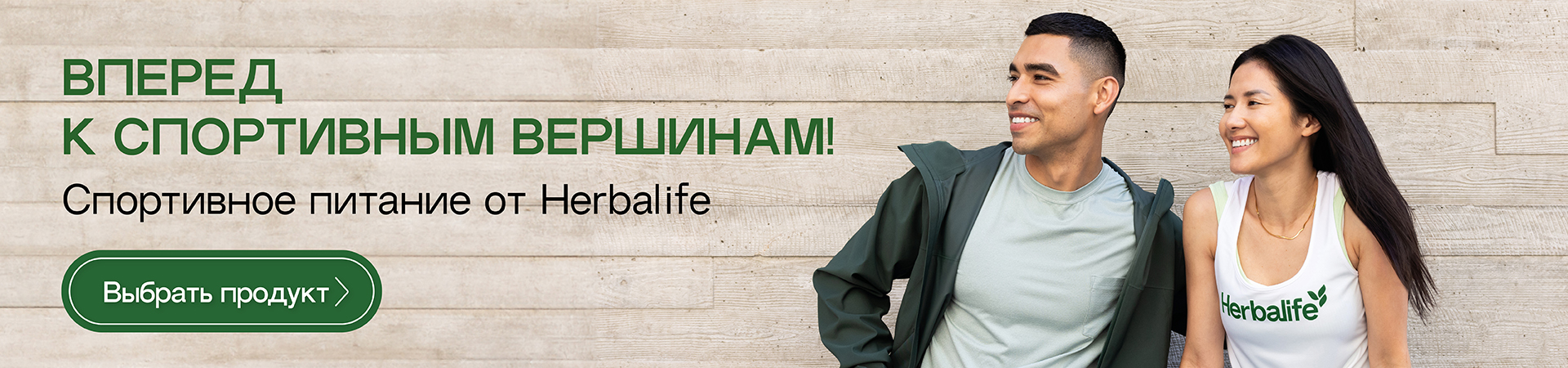 Главная HERBALIFE