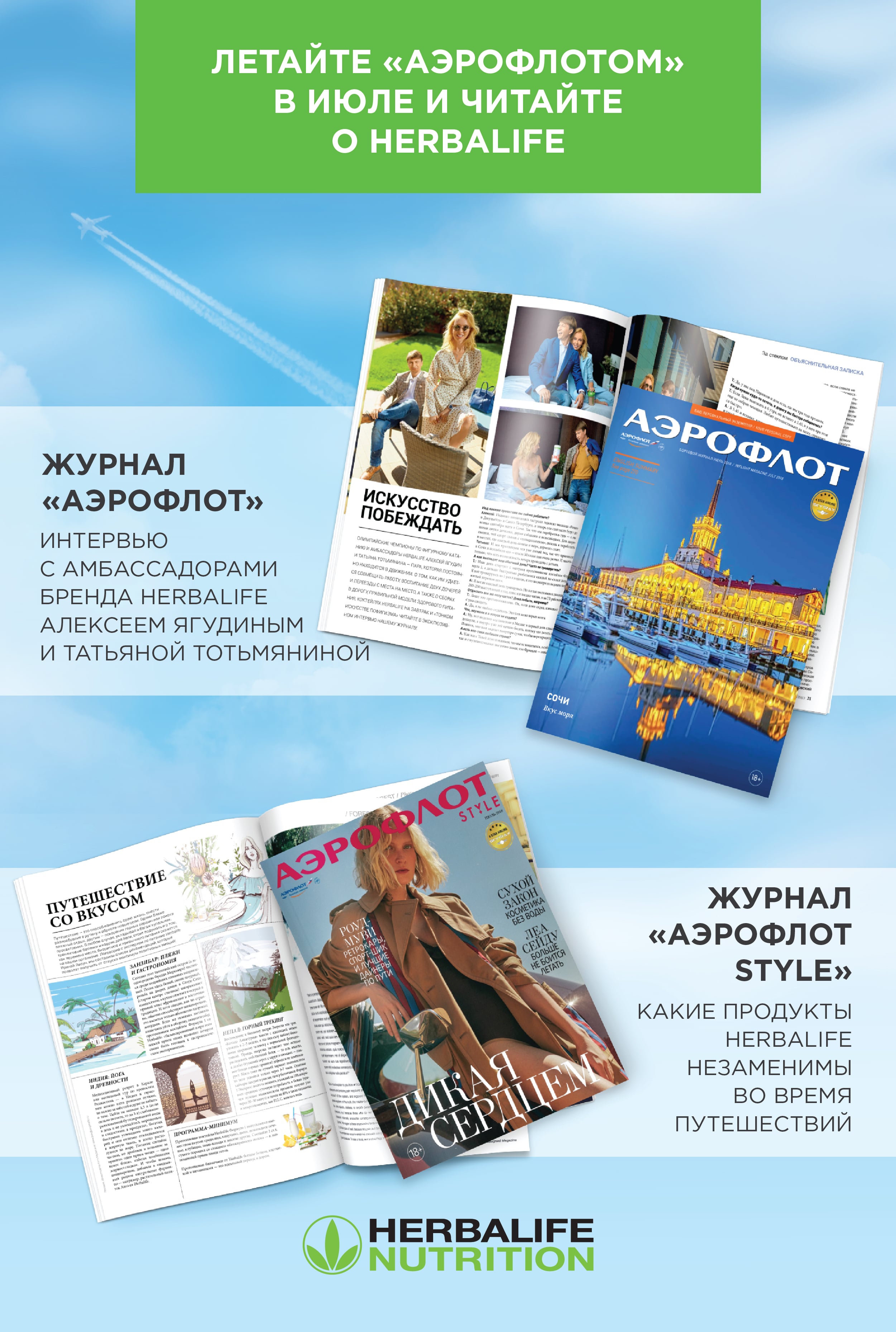 Бортовой журнал авиакомпании «Аэрофлот»