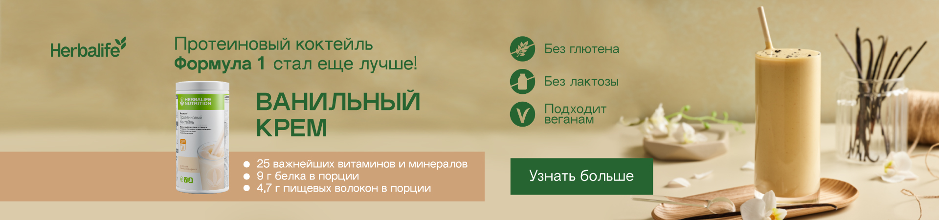 Главная HERBALIFE