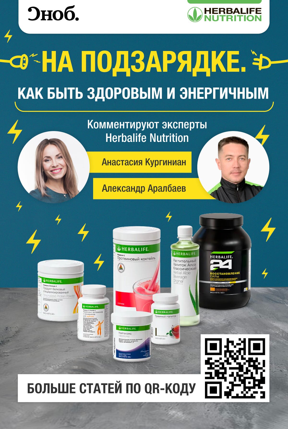 Как быть здоровым и энергичным