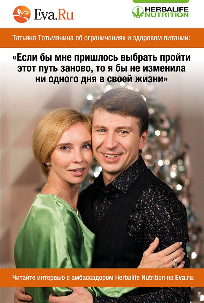 Интервью с Татьяной Тотьмяниной на Eva.ru