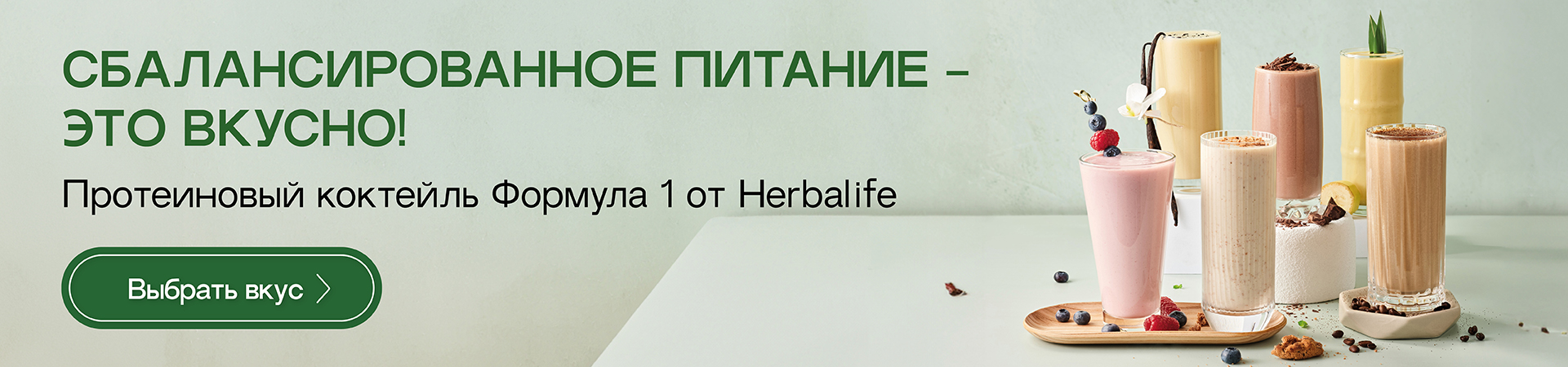 Главная HERBALIFE