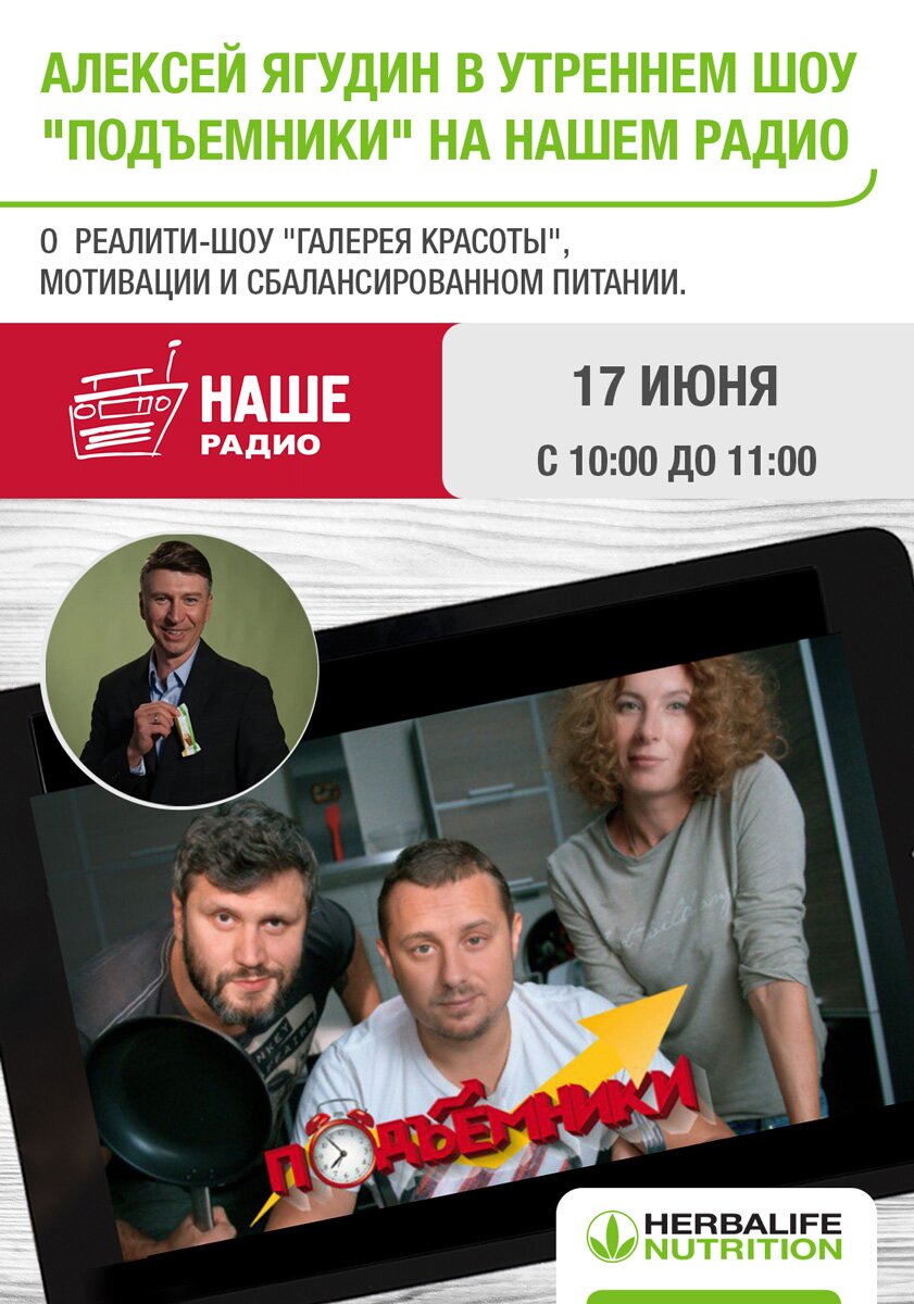 Алексей Ягудин на Нашем радио