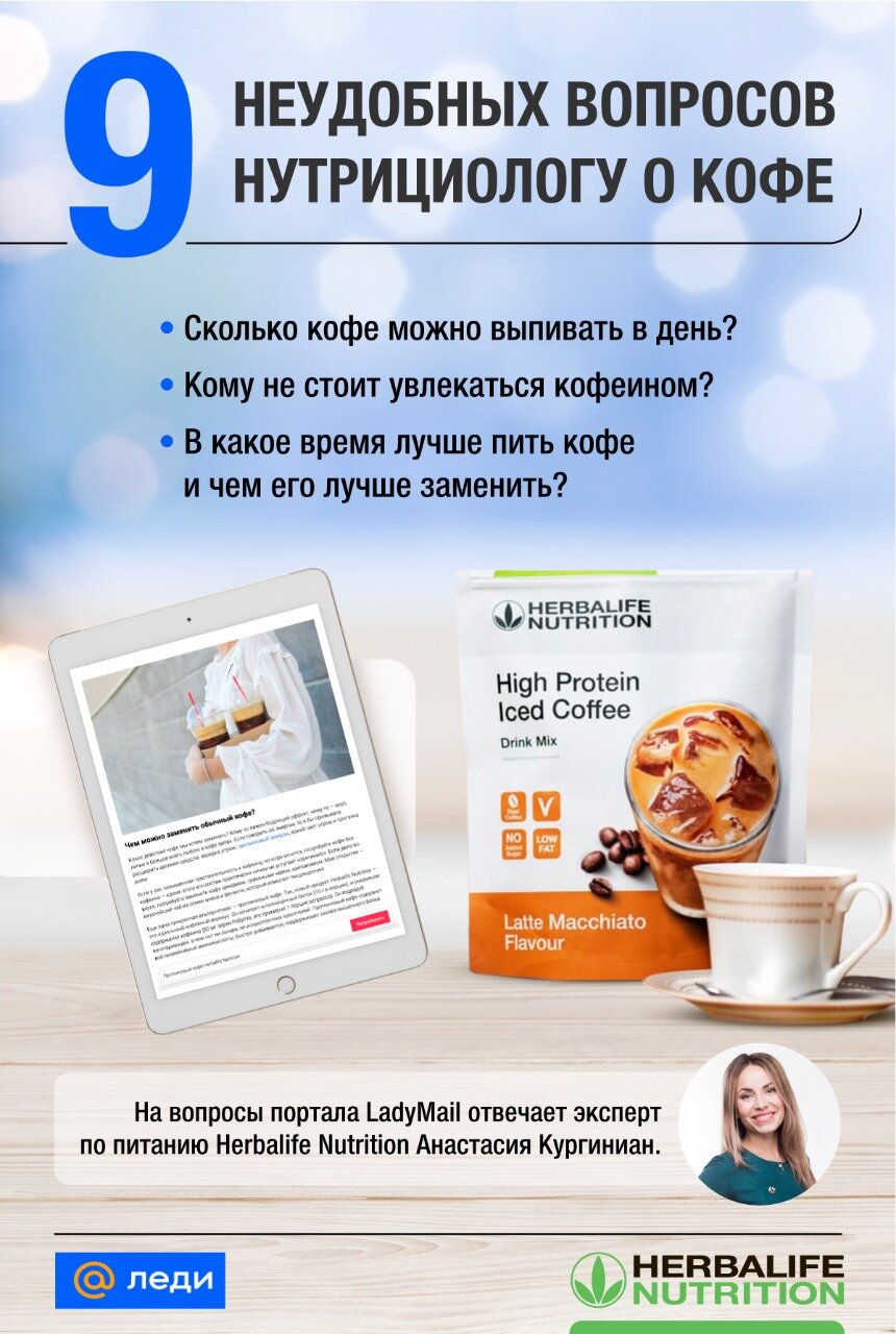 9 неудобных вопросов нутрициологу о кофе