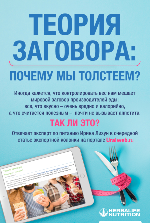 Теория заговора: почему мы толстеем?