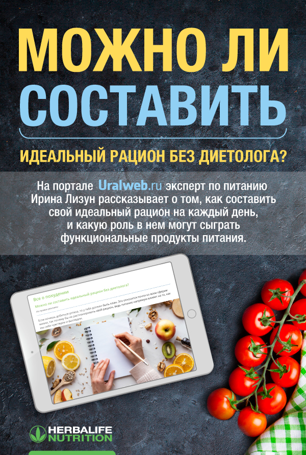 Можно ли составить идеальный рацион без диетолога?