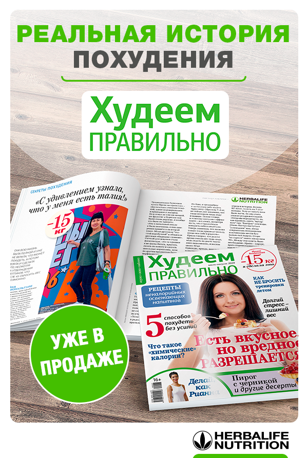 Я сделала это! Реальная история похудения