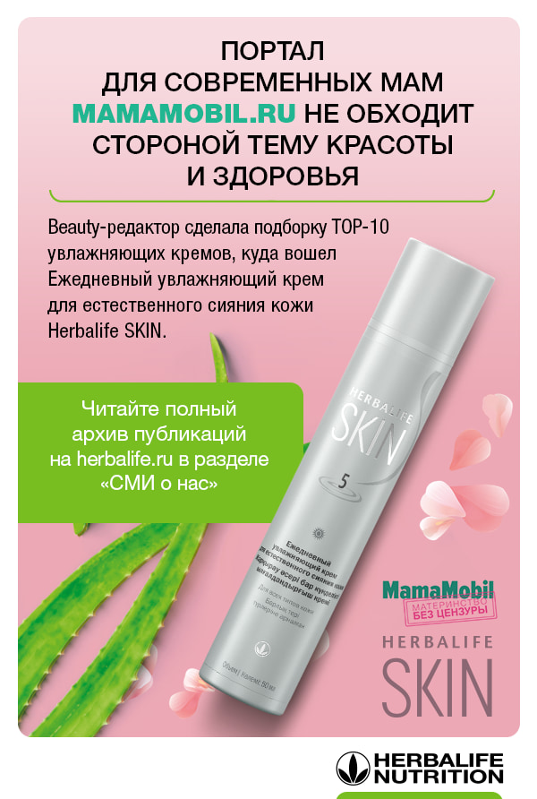 Подборка увлажняющих кремов от Mamamobil.ru