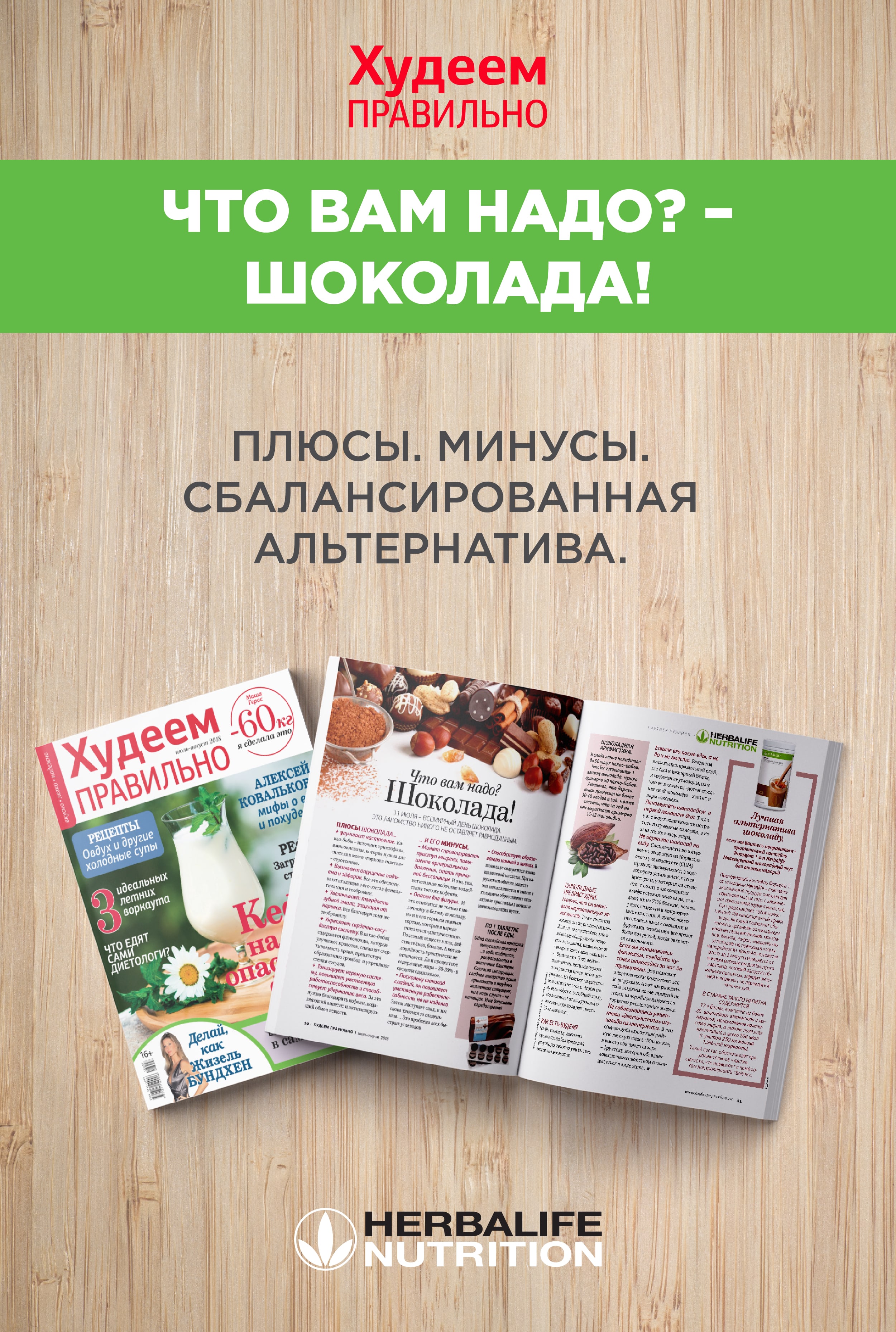 Худеем правильно