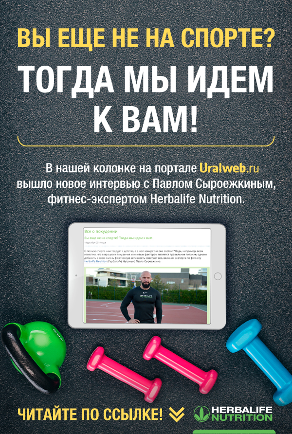 Вы еще не на спорте? Тогда мы идем к вам