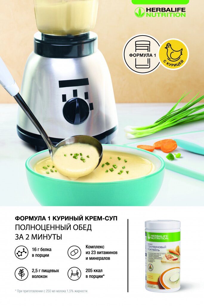Kurinyy-krem_sup-Herbalife-Nutrition.jpg