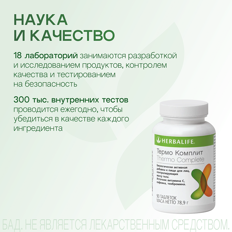 Термо Комплит