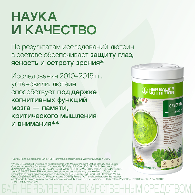 Грин Макс Select