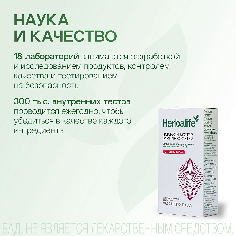 Иммьюн Бустер