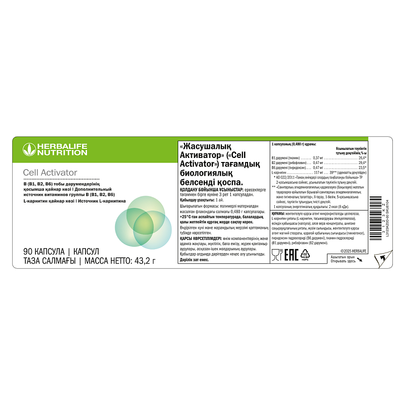 Клеточный Активатор
