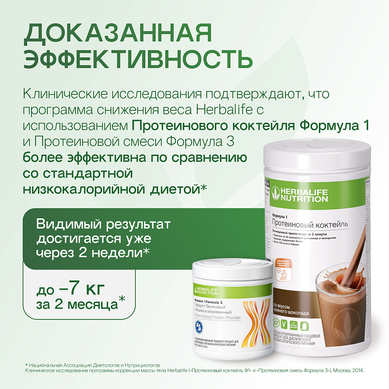 Протеиновый коктейль Формула 1 со вкусом нежного шоколада