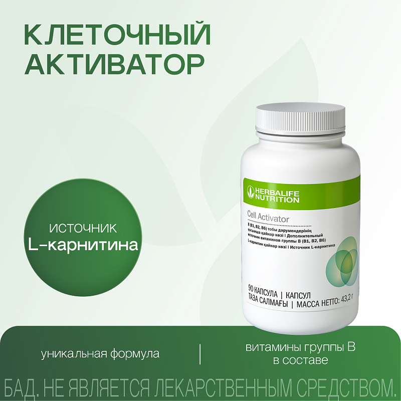 Клеточный Активатор