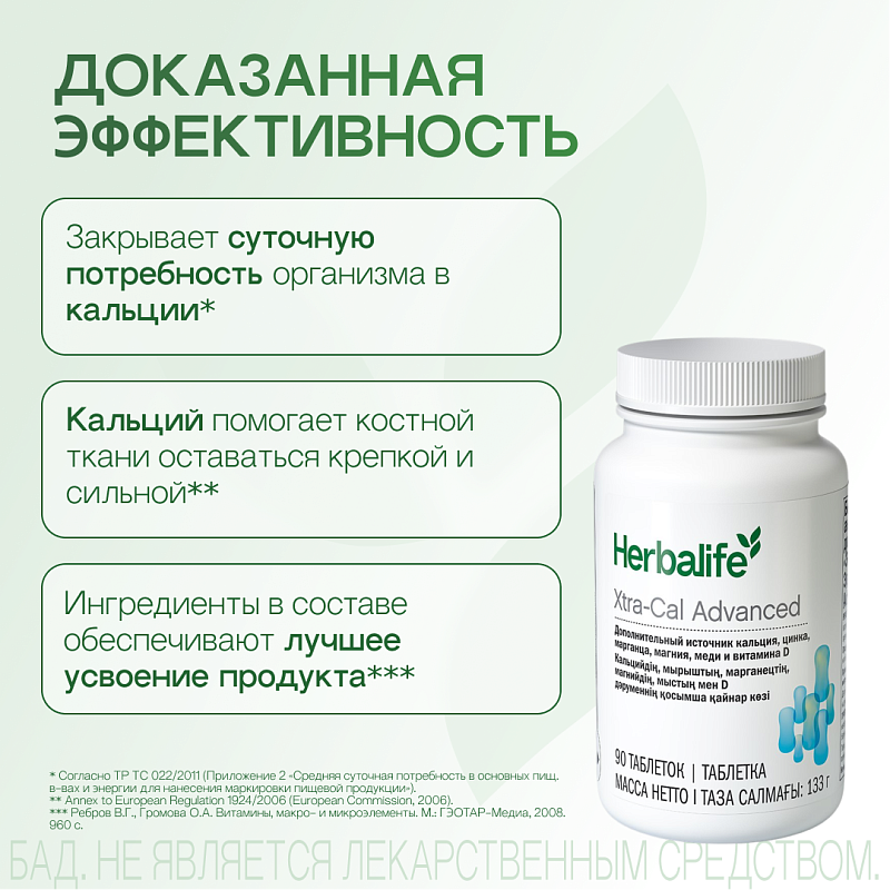 ЭкстраКаль Эдванс