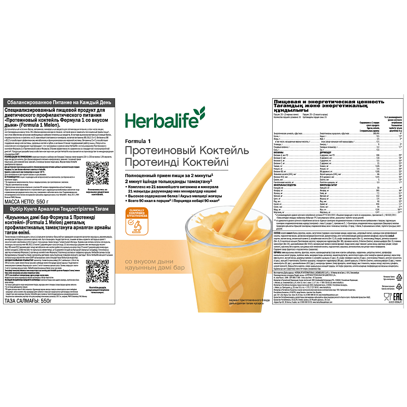 Протеиновый коктейль Формула 1 со вкусом дыни