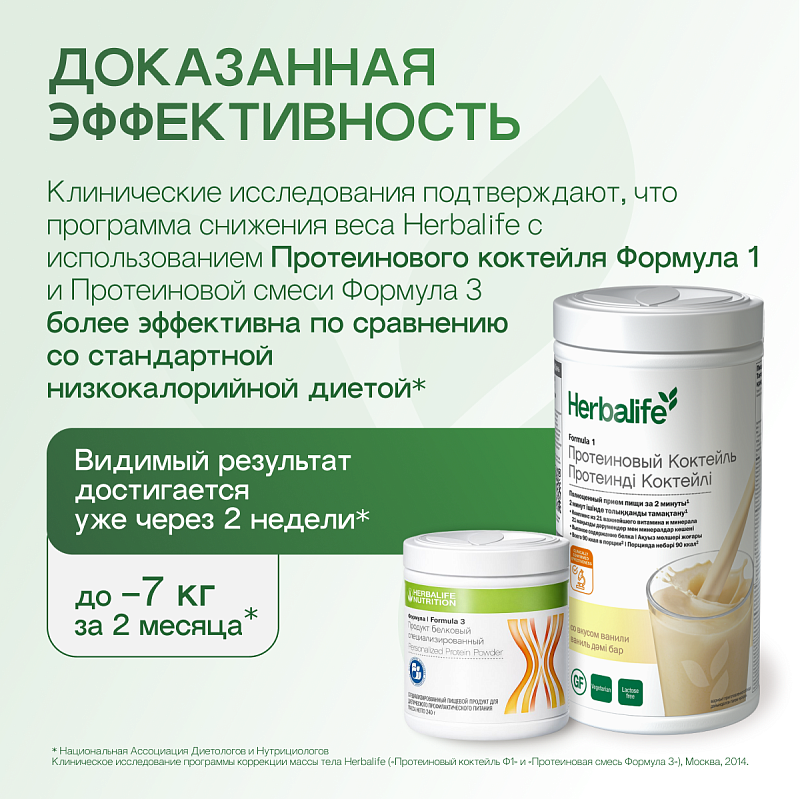 Протеиновый коктейль Формула 1 со вкусом ванили