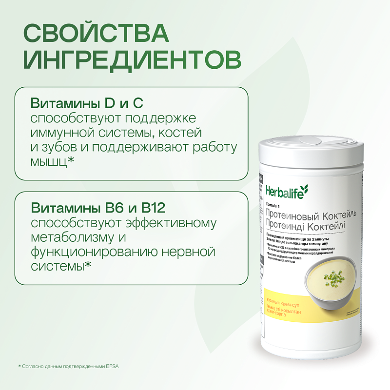 Протеиновый коктейль Формула 1 со вкусом куриного крем-супа