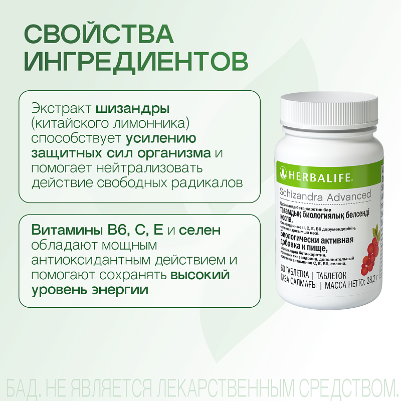 Шизандра Эдванс