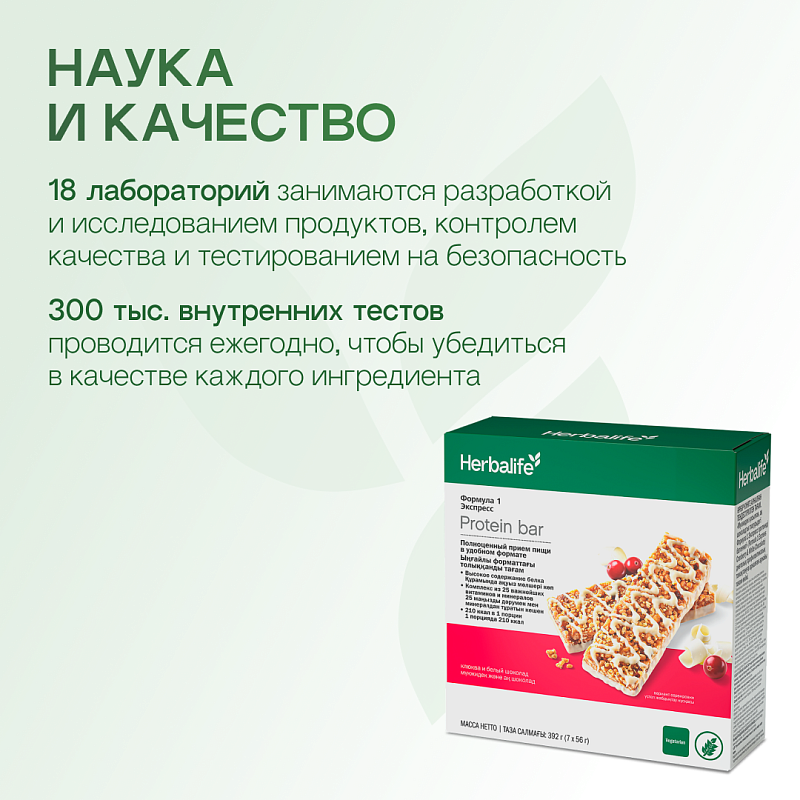 Батончик Формула 1 Экспресс Клюква и белый шоколад (7 шт)