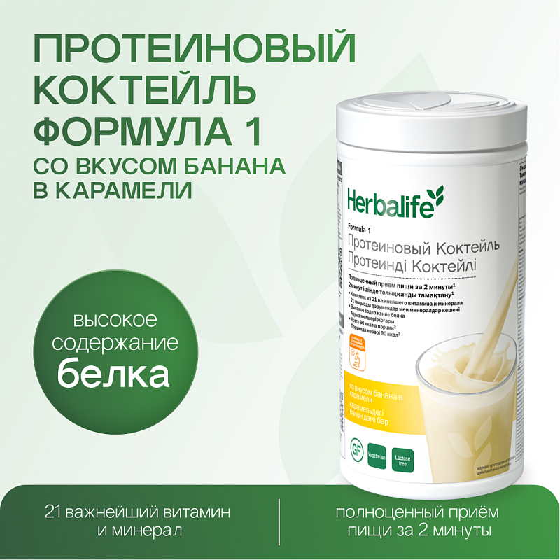 Протеиновый коктейль Формула 1 со вкусом банана в карамели