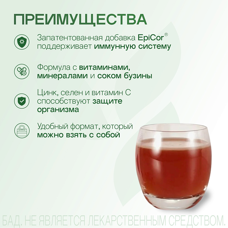 Иммьюн Бустер