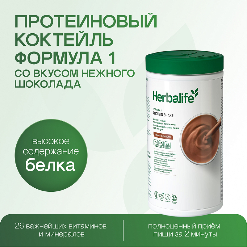 Протеиновый коктейль Формула 1 со вкусом нежного шоколада